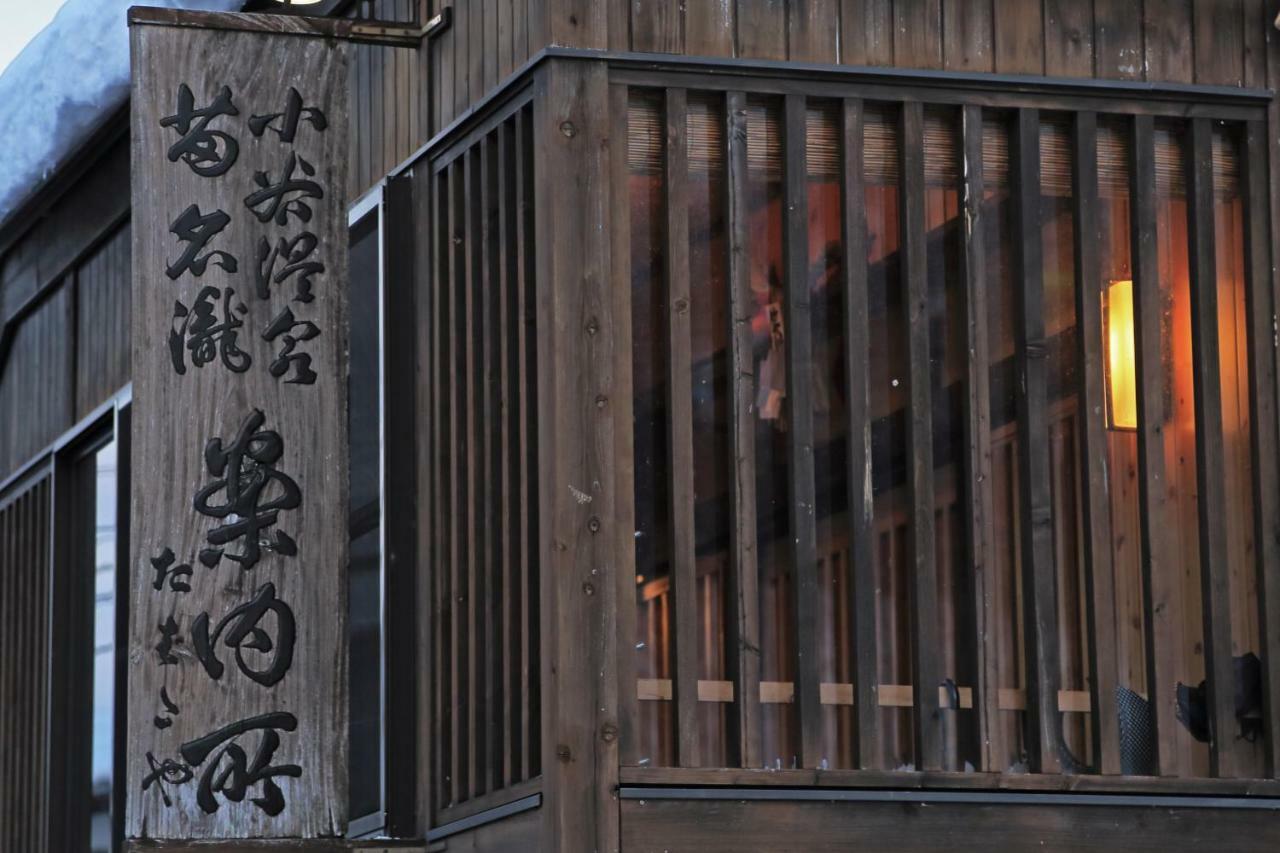 旅館 Tabist 須弥山の宿 田端屋 妙高戸隠